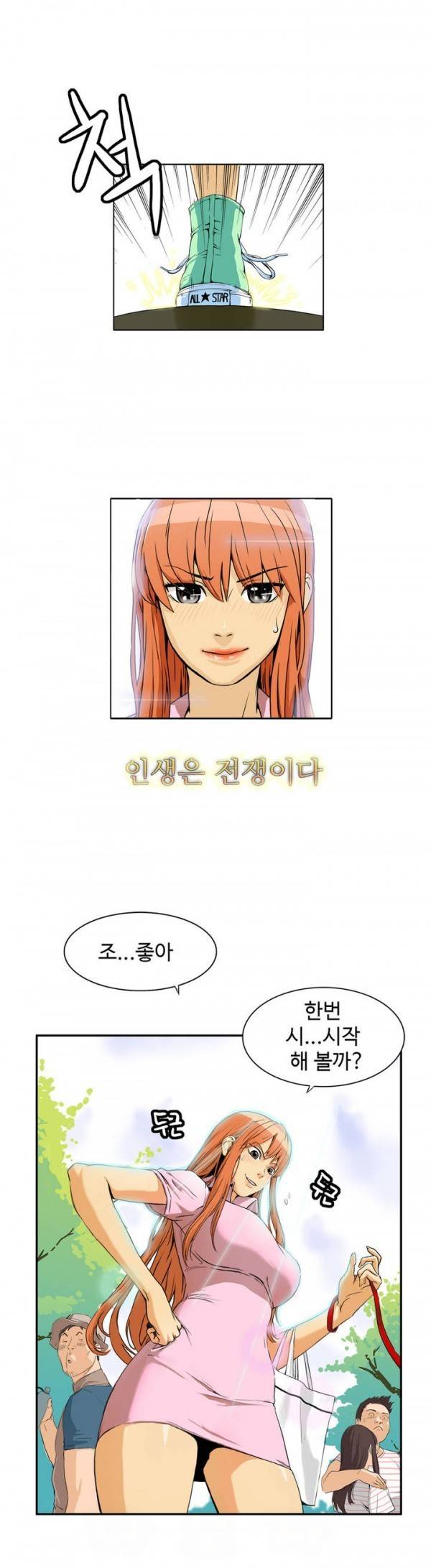 조금은 색다른 대리운전 1화 1