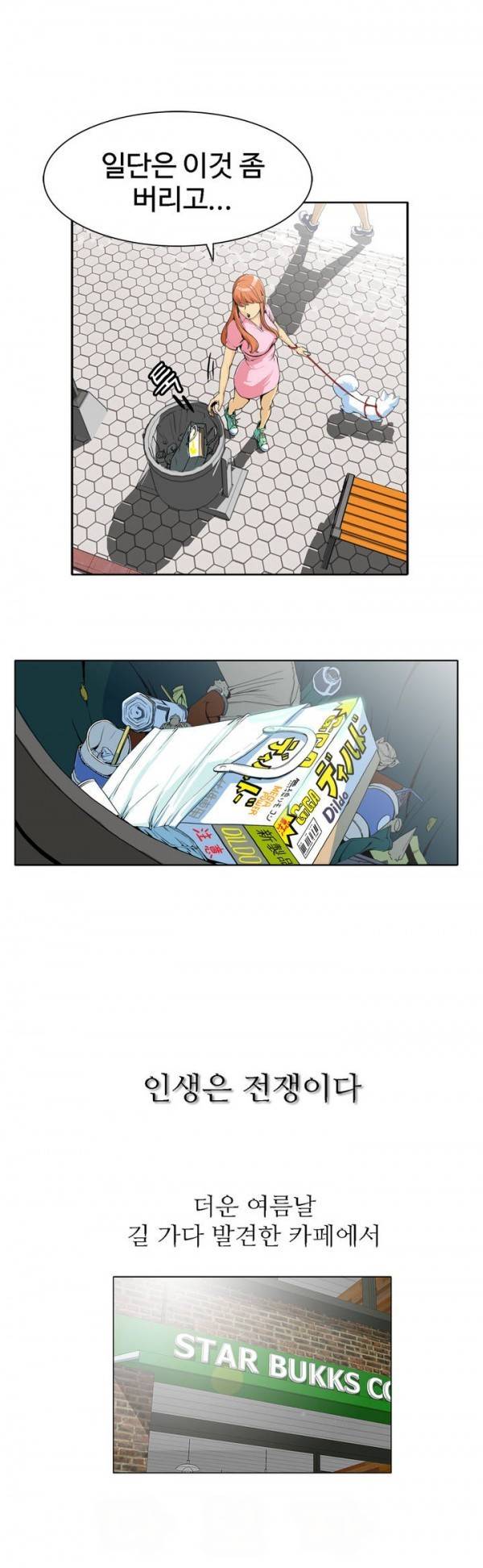 조금은 색다른 대리운전 1화 2