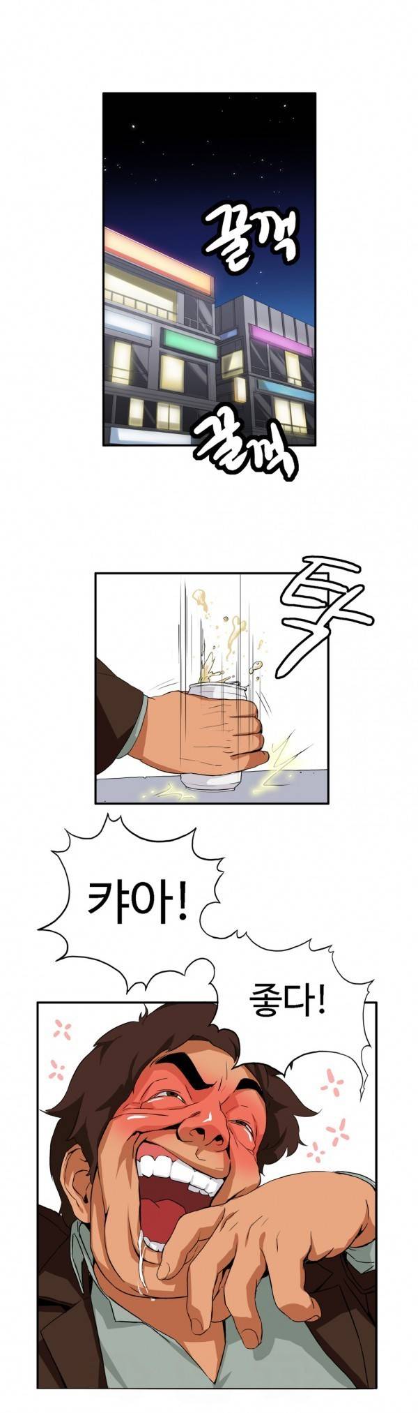 조금은 색다른 대리운전 5화 1