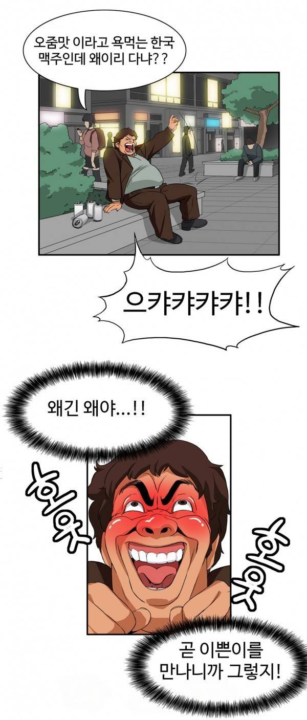 조금은 색다른 대리운전 5화 2