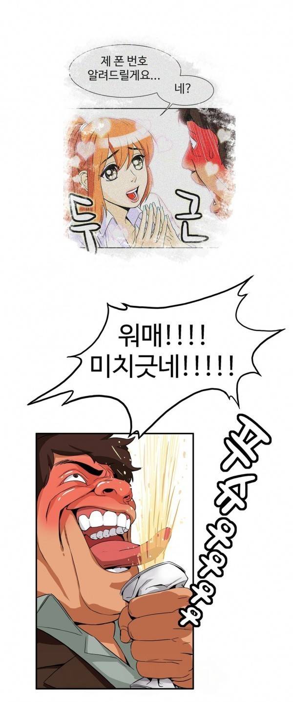 조금은 색다른 대리운전 5화 3