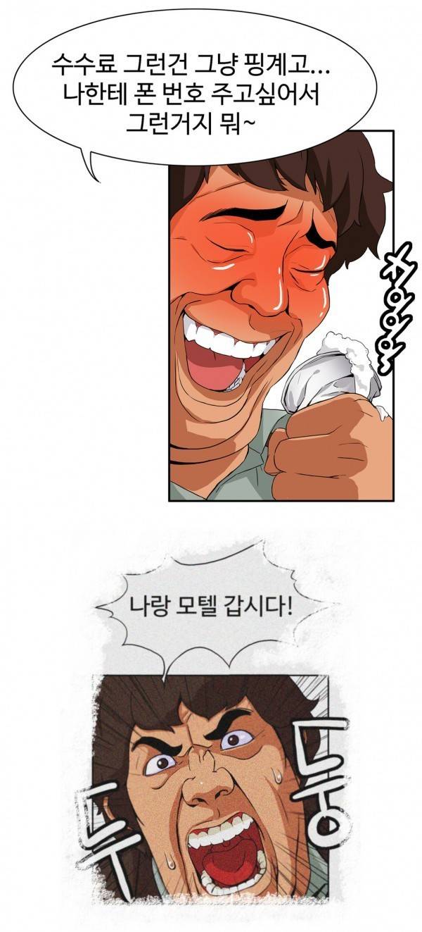 조금은 색다른 대리운전 5화 4