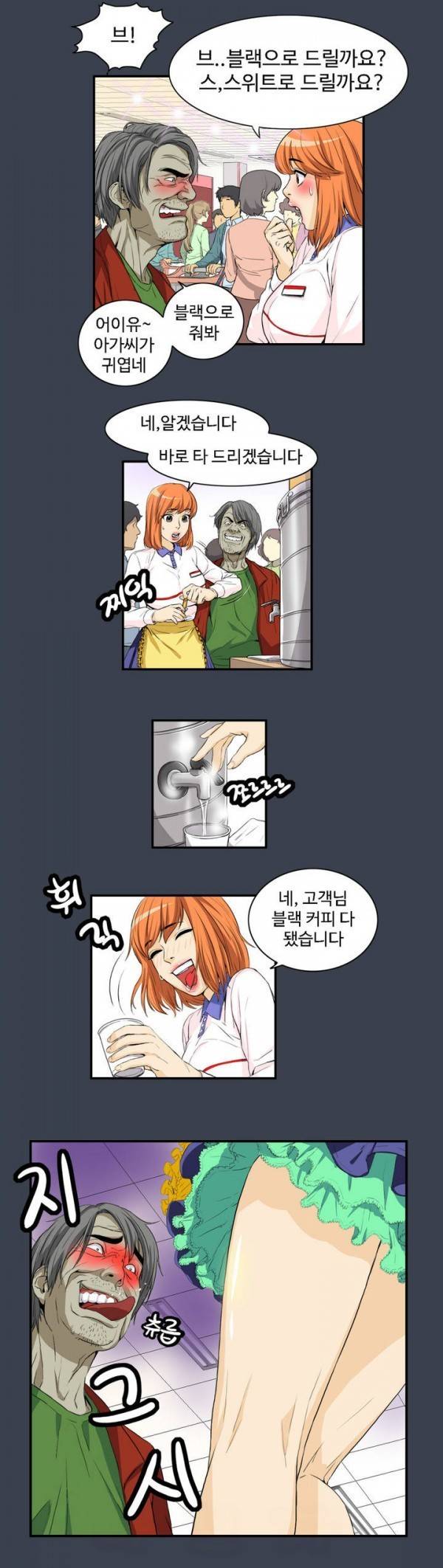 조금은 색다른 대리운전 10화 2