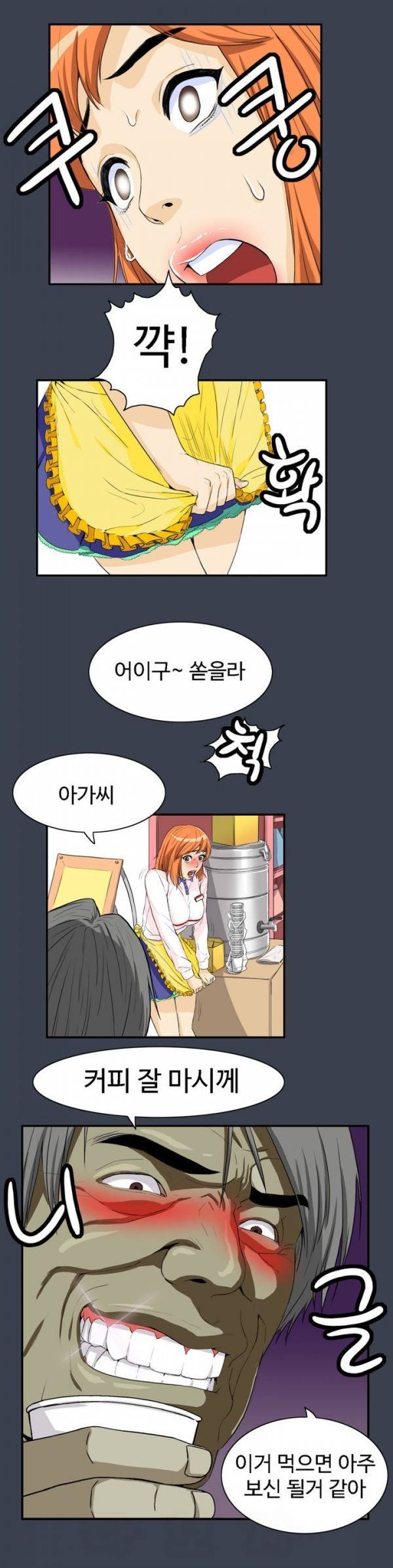 조금은 색다른 대리운전 10화 3