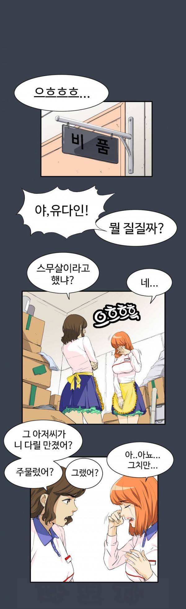 조금은 색다른 대리운전 10화 4