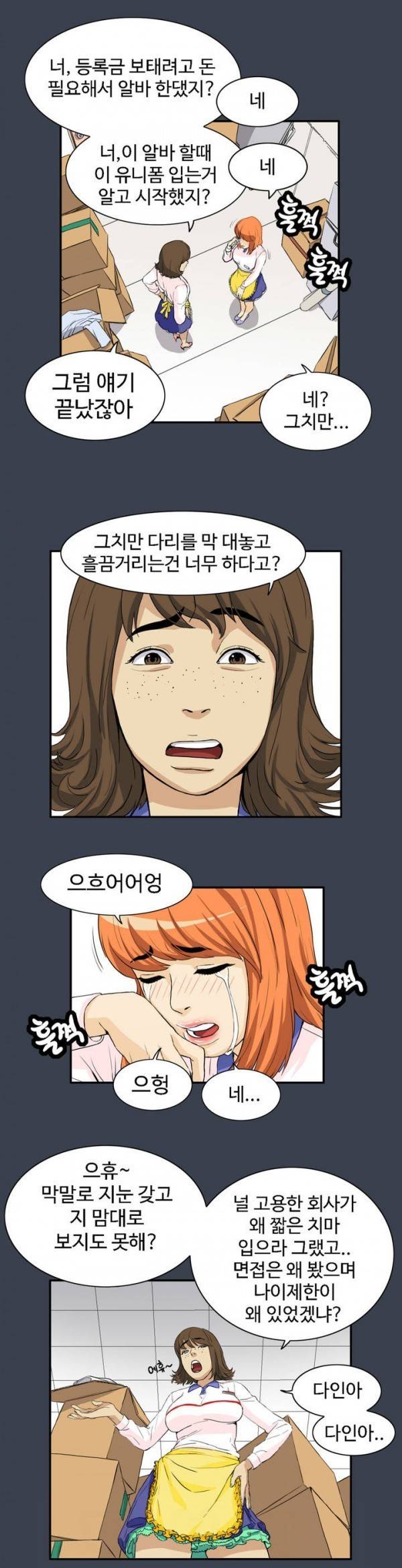 조금은 색다른 대리운전 10화 5