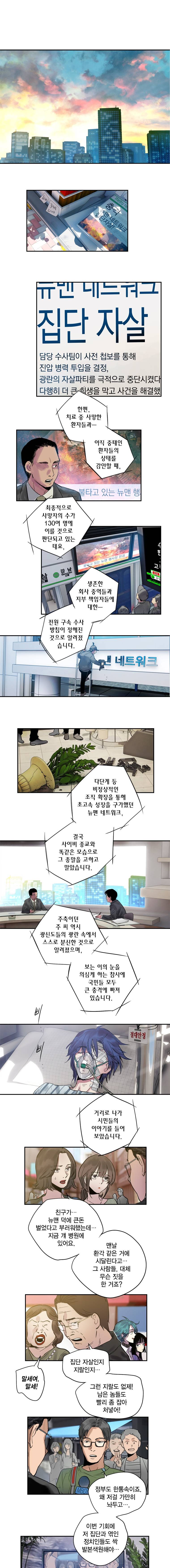 하울링 : 악몽의 도시 52화 - 부귀영화 1