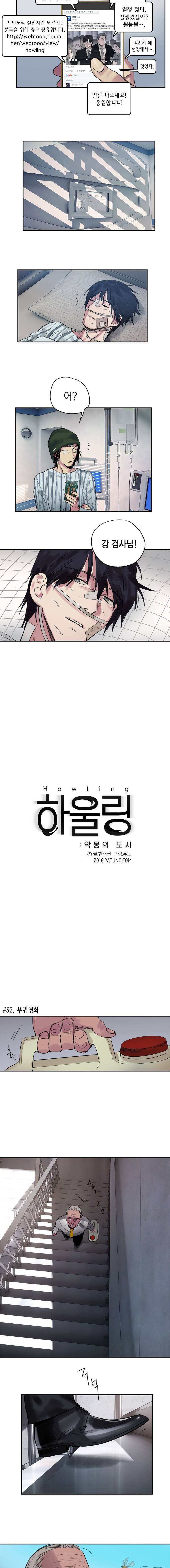 하울링 : 악몽의 도시 52화 - 부귀영화 3