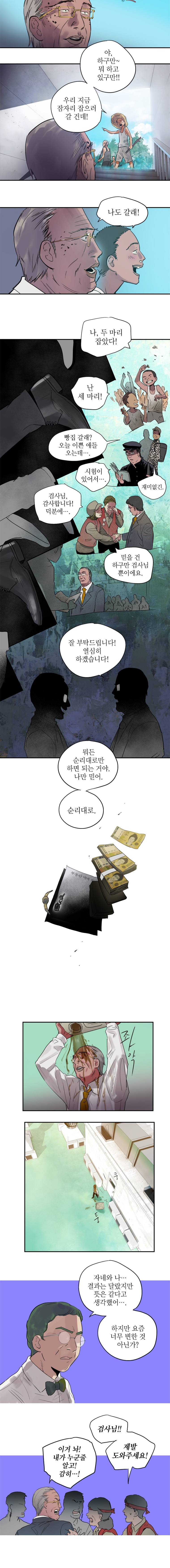 하울링 : 악몽의 도시 52화 - 부귀영화 4