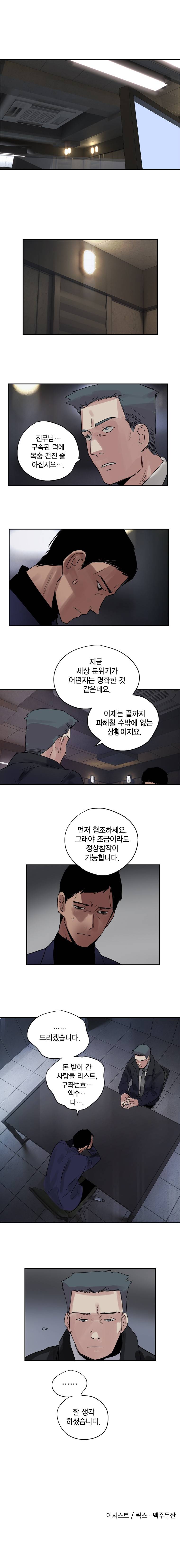 하울링 : 악몽의 도시 52화 - 부귀영화 7