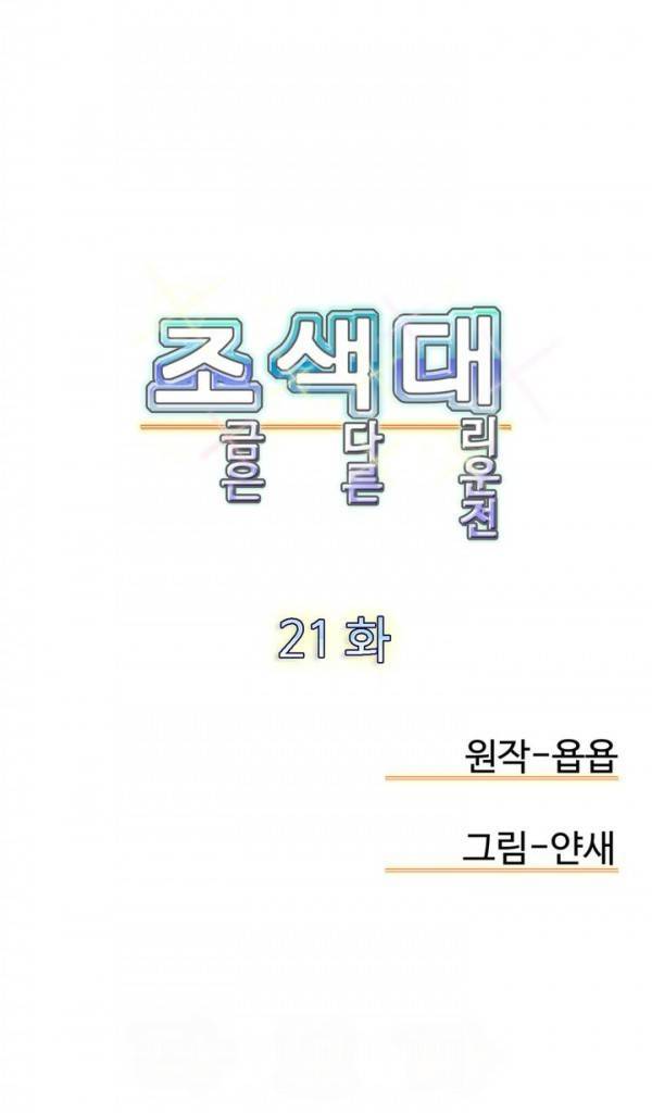 조금은 색다른 대리운전 21화 1