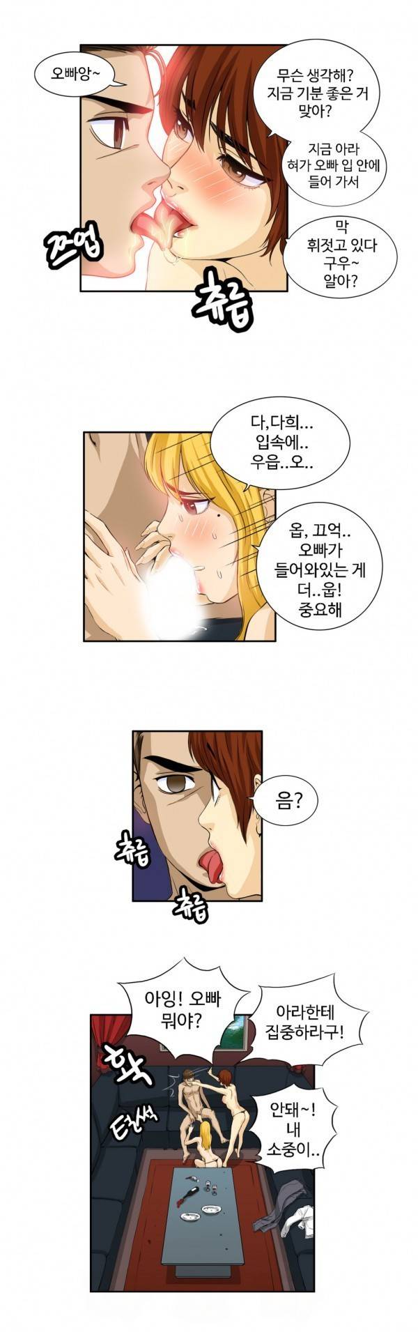 조금은 색다른 대리운전 21화 4
