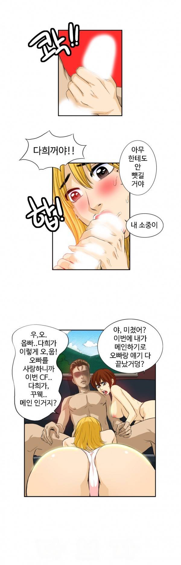 조금은 색다른 대리운전 21화 5