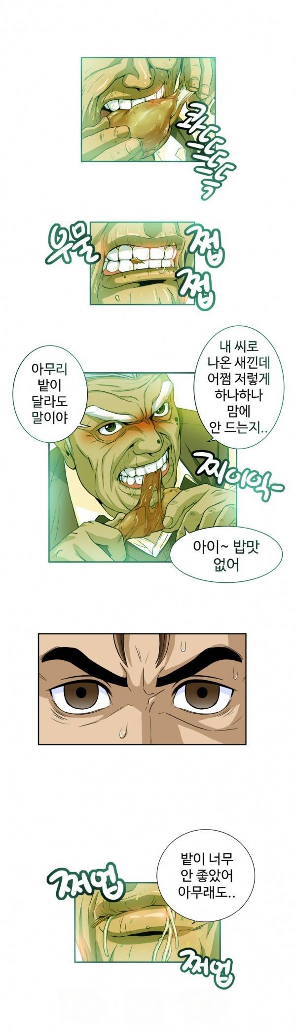 조금은 색다른 대리운전 21화 7