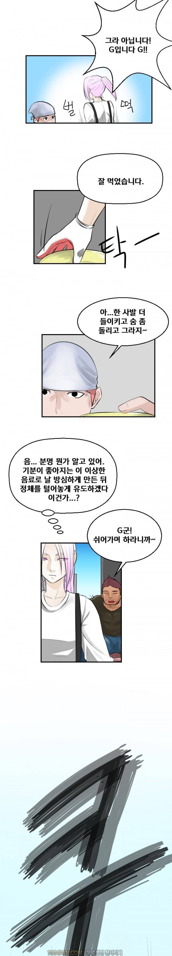 그레이트 소피아 9화 2
