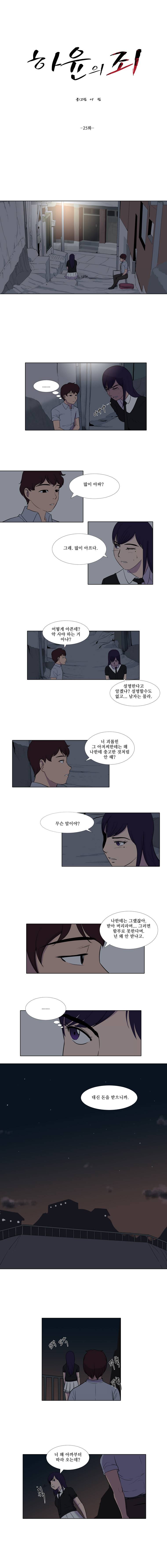 하윤의 죄 25화 1