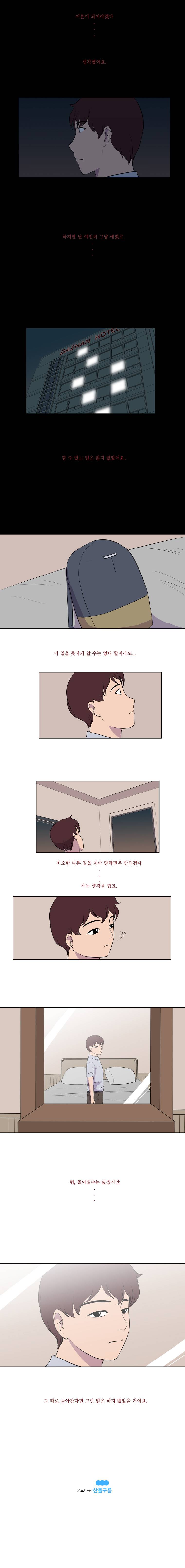 하윤의 죄 25화 5