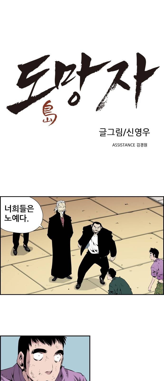 도망자 8화 1