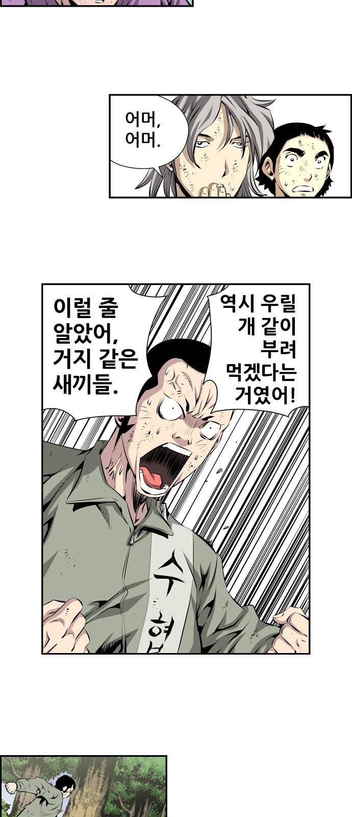 도망자 8화 2