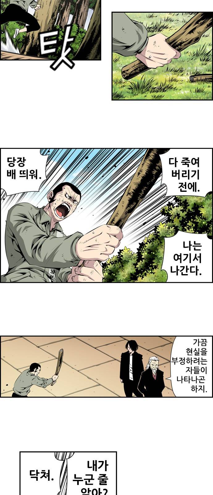 도망자 8화 3
