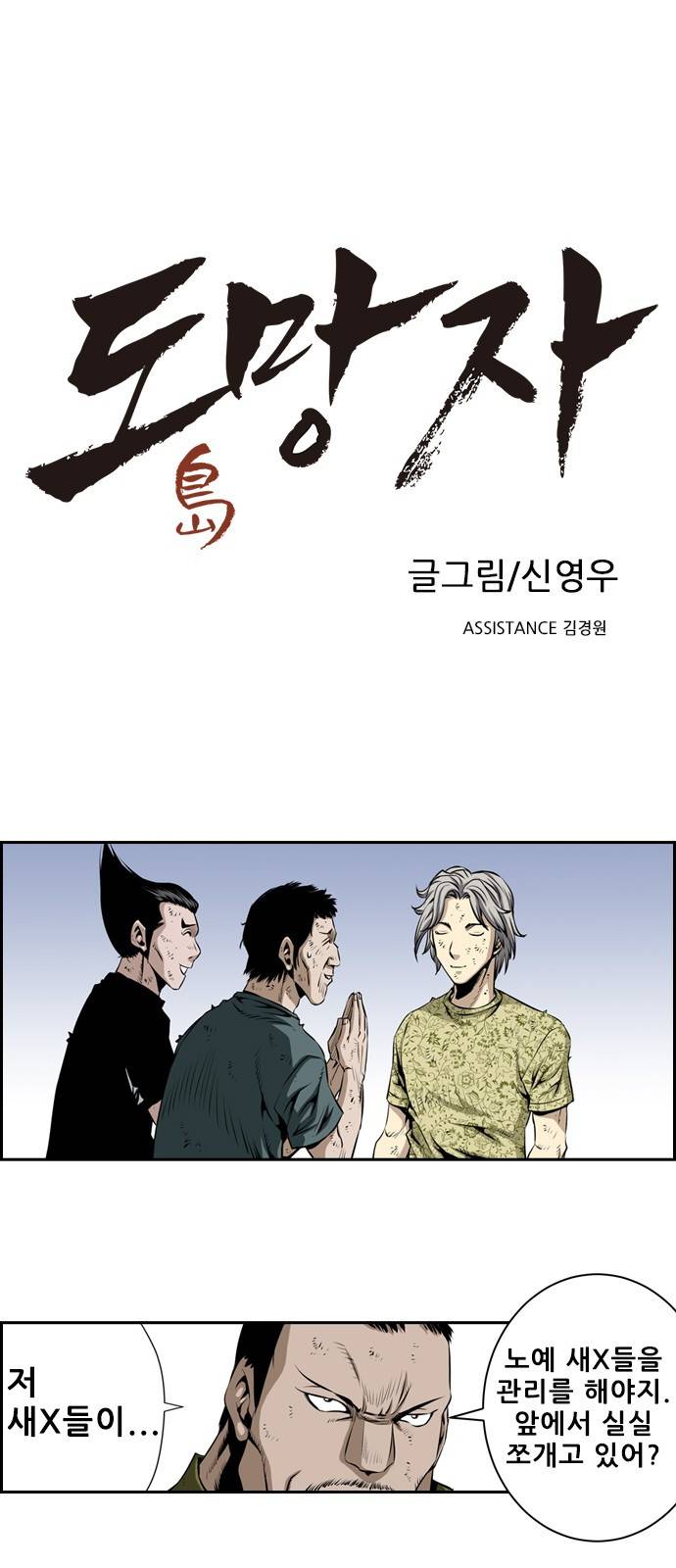 도망자 18화 1
