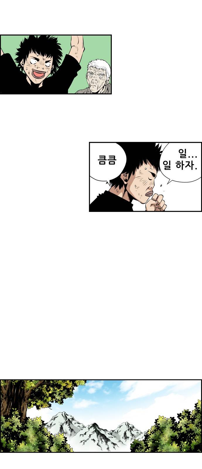 도망자 18화 5
