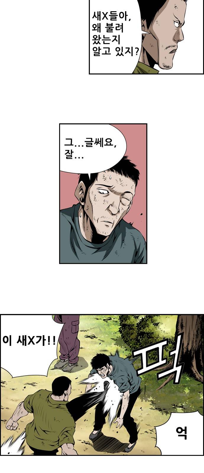 도망자 18화 7