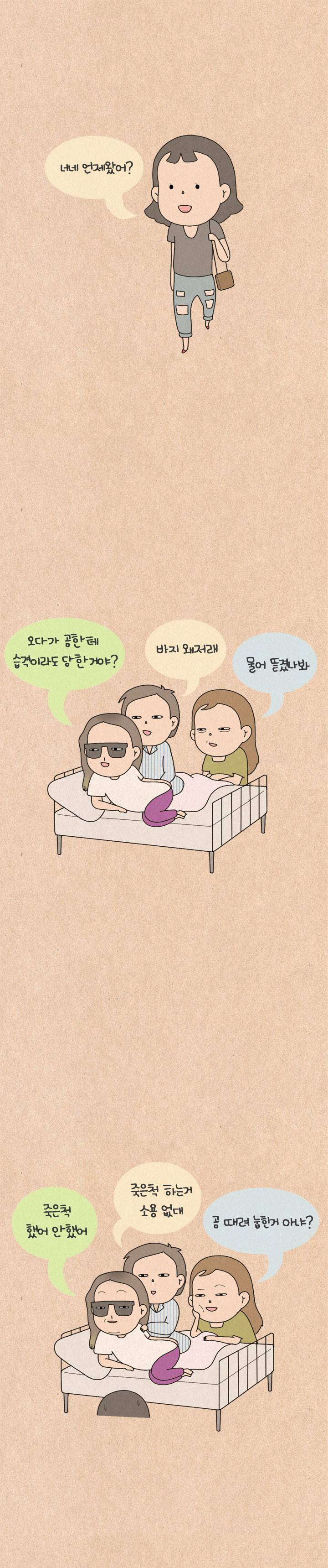 퀴퀴한 일기 112화 - 초록동색 6