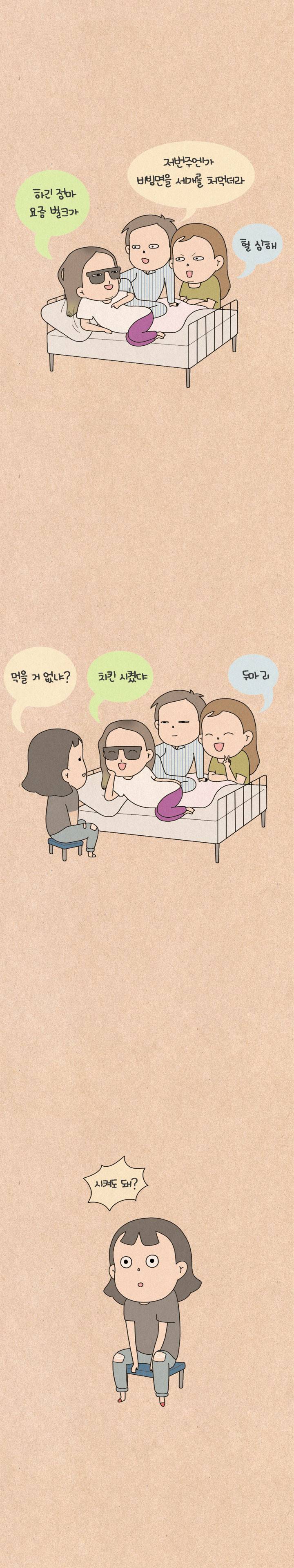퀴퀴한 일기 112화 - 초록동색 7