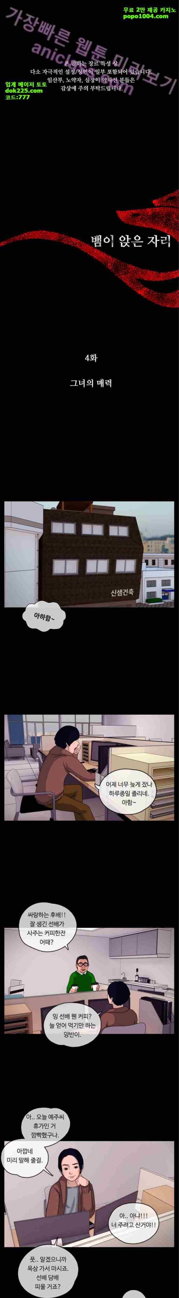 뱀이 앉은 자리 4화 1