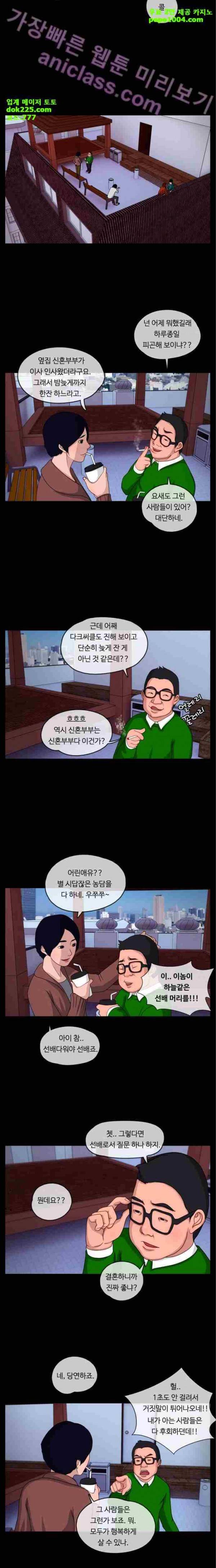 뱀이 앉은 자리 4화 2
