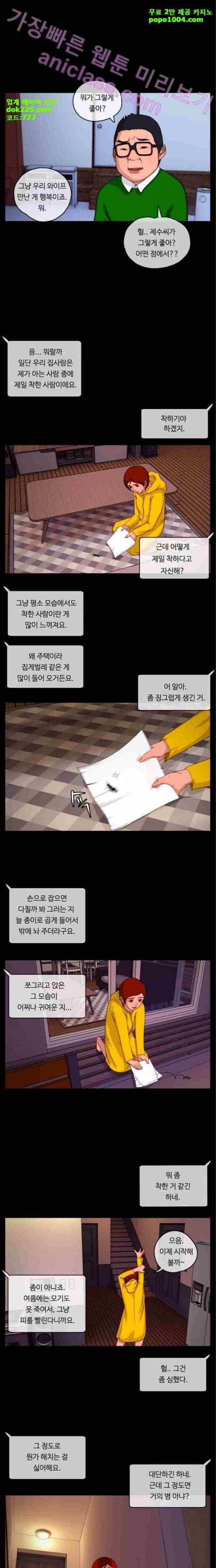 뱀이 앉은 자리 4화 3