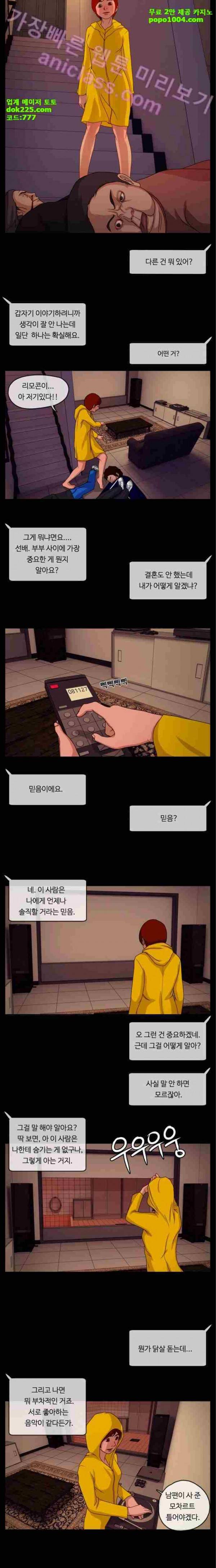 뱀이 앉은 자리 4화 4