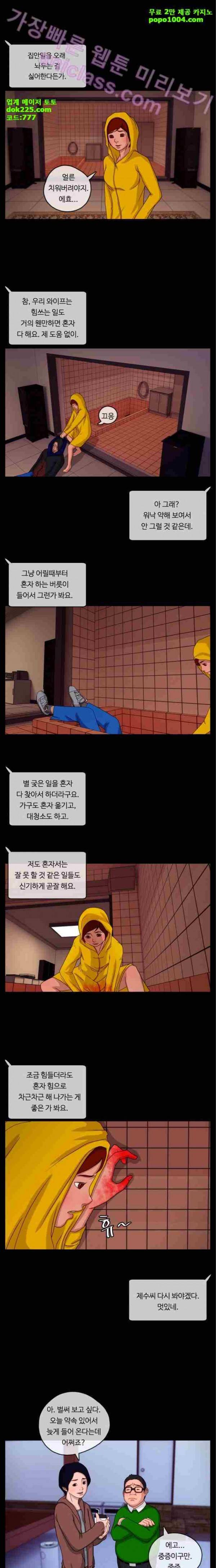 뱀이 앉은 자리 4화 5