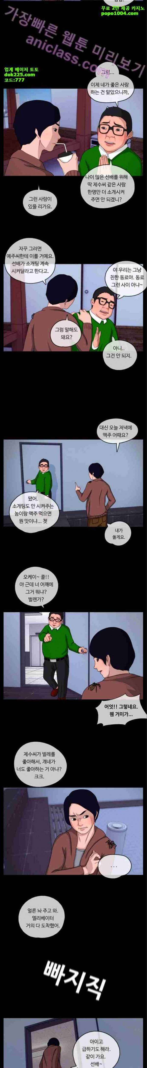 뱀이 앉은 자리 4화 6