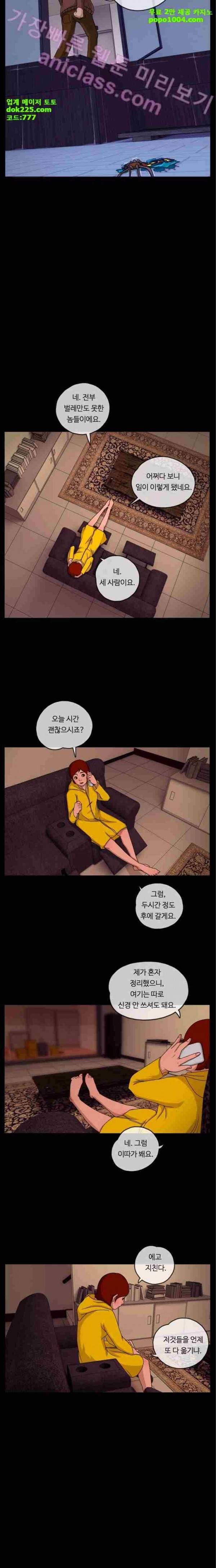 뱀이 앉은 자리 4화 7