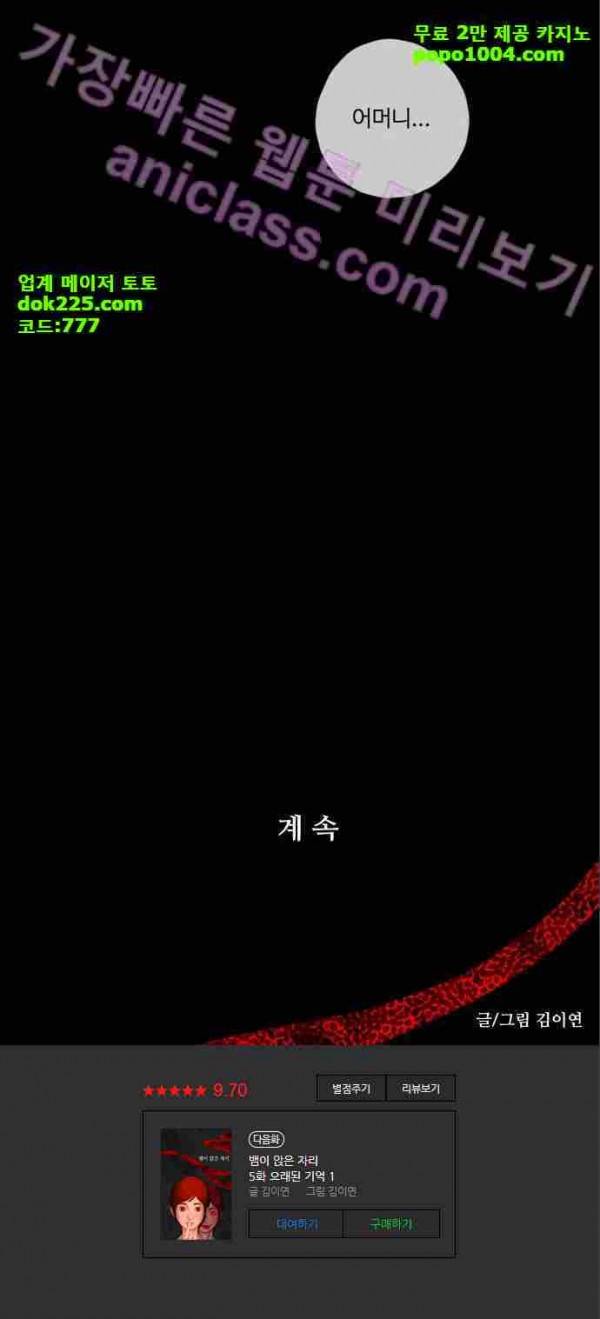 뱀이 앉은 자리 4화 10