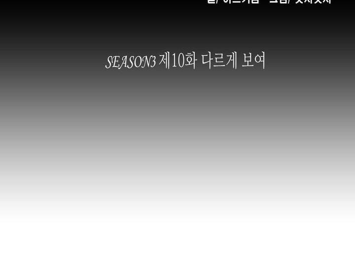 나성기의 스터디 61화 - 다르게 보여 2