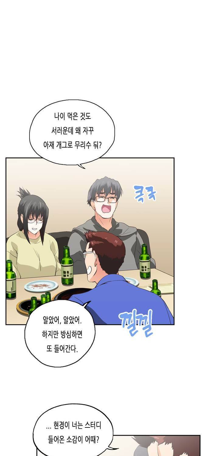 나성기의 스터디 61화 - 다르게 보여 5