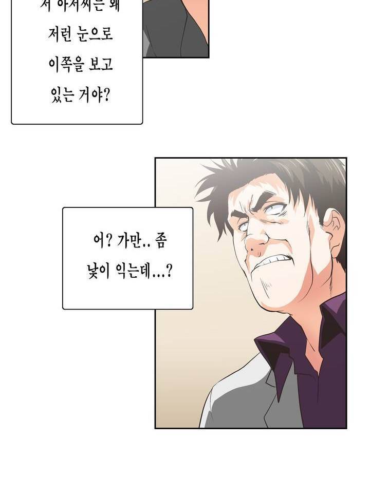 나성기의 스터디 61화 - 다르게 보여 12