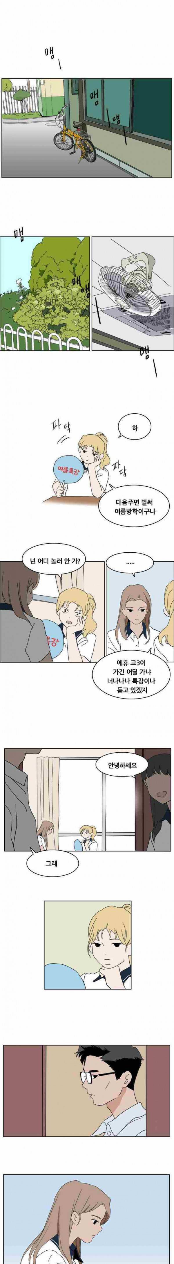 구름의 이동속도 38화 1