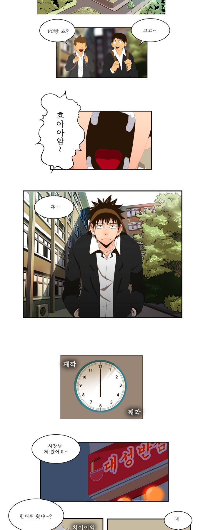 갓 오브 하이스쿨 2화 3