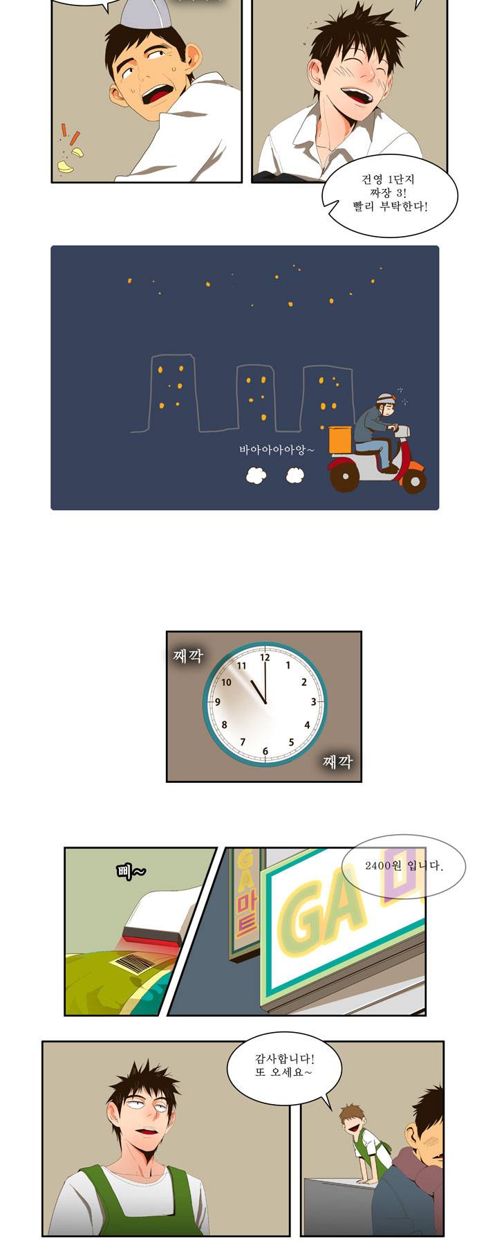 갓 오브 하이스쿨 2화 4