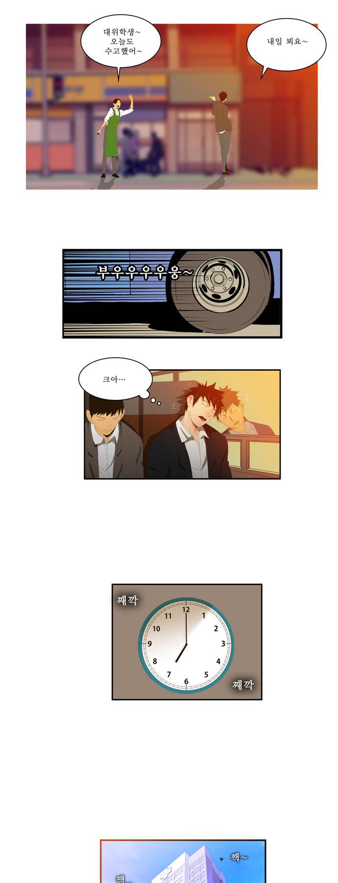 갓 오브 하이스쿨 2화 5