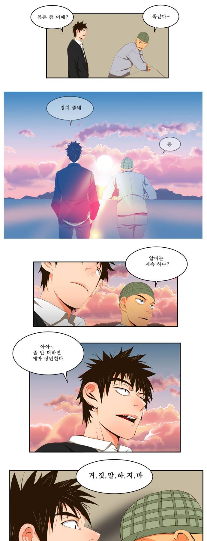 갓 오브 하이스쿨 2화 7
