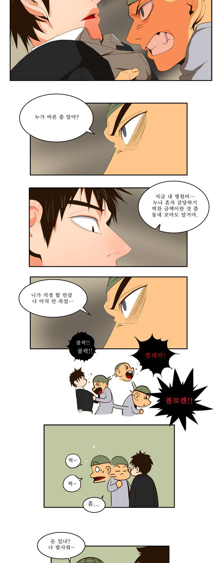 갓 오브 하이스쿨 2화 8