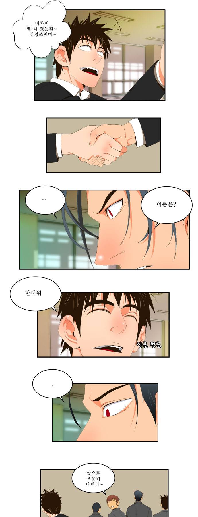 갓 오브 하이스쿨 2화 12