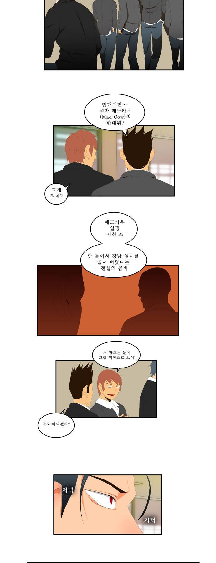 갓 오브 하이스쿨 2화 13