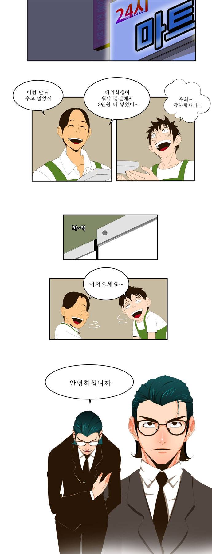 갓 오브 하이스쿨 2화 14