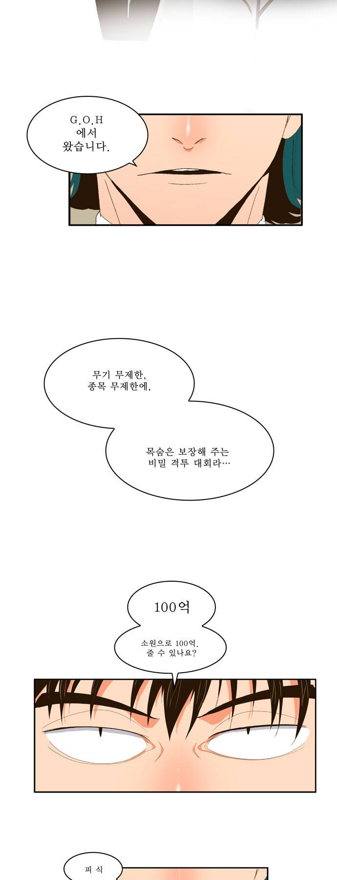 갓 오브 하이스쿨 2화 15